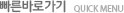빠른바로가기 타이틀